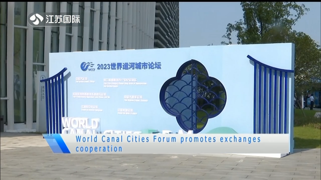 World Canal Cities Forum promotes exchanges cooperation
