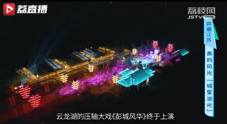 我苏)体验东方美学幻境！徐州有个湖泊剧场观众要坐船观演