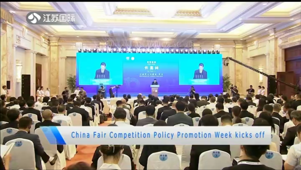 China Fair Competition Policy Promotion Week kicks off