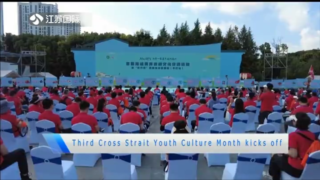 Third Cross Strait Youth Culture Month kicks off