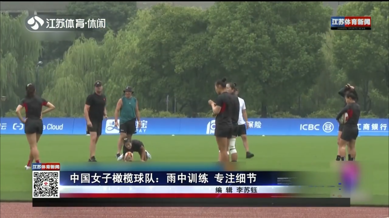 中国女子橄榄球队：雨中训练 专注细节