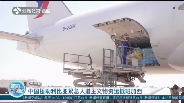 中国援助利比亚紧急人道主义物资运抵班加西