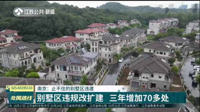 南京：止不住的别墅区违建 别墅区违规改扩建 三年增加70多处