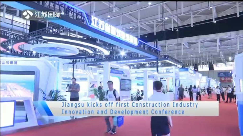 Jiangsu kicks off first Construction Industry Innovation and Development Conference
