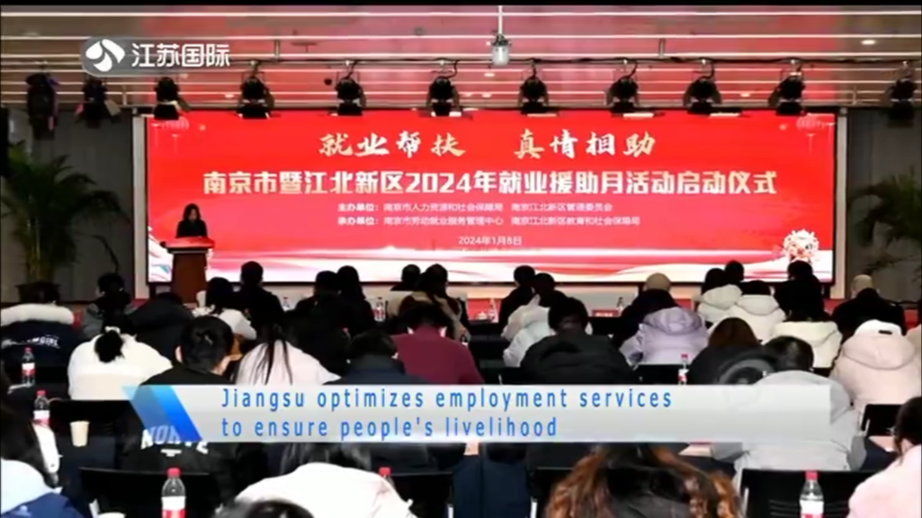 Jiangsu optimizes employment services to ensure people's livelihood