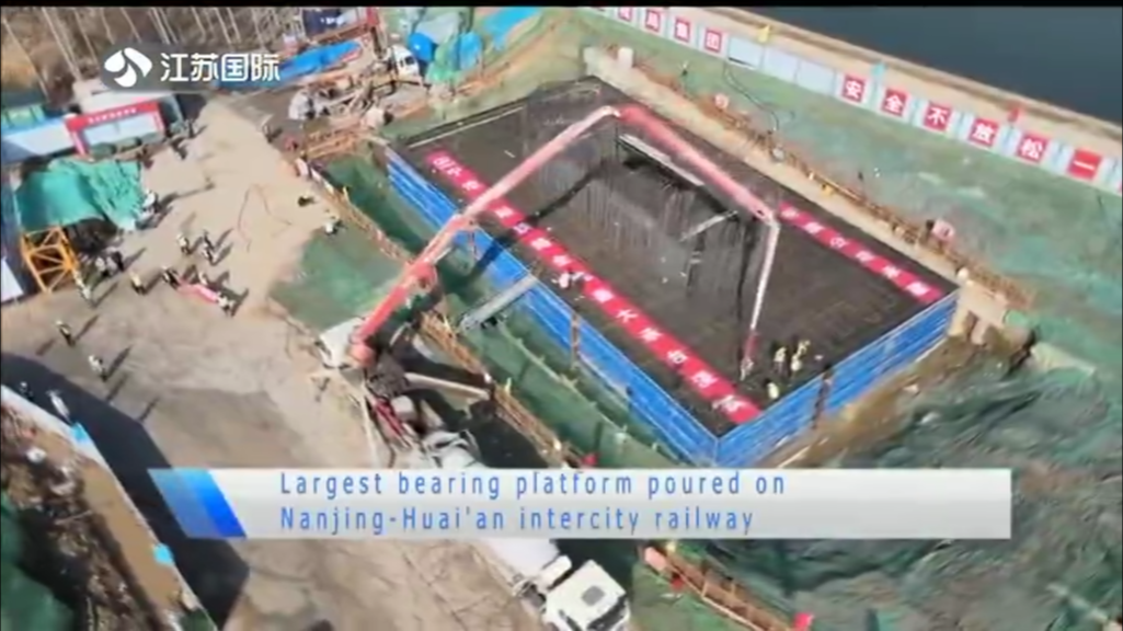 Largest bearing platform poured on Nanjing-Huai'an intercity reilway