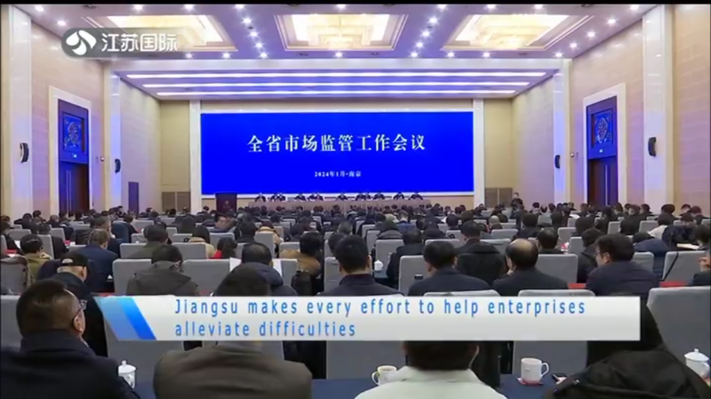 Jiangsu makes every effort to help enterprises alleviate difficulties