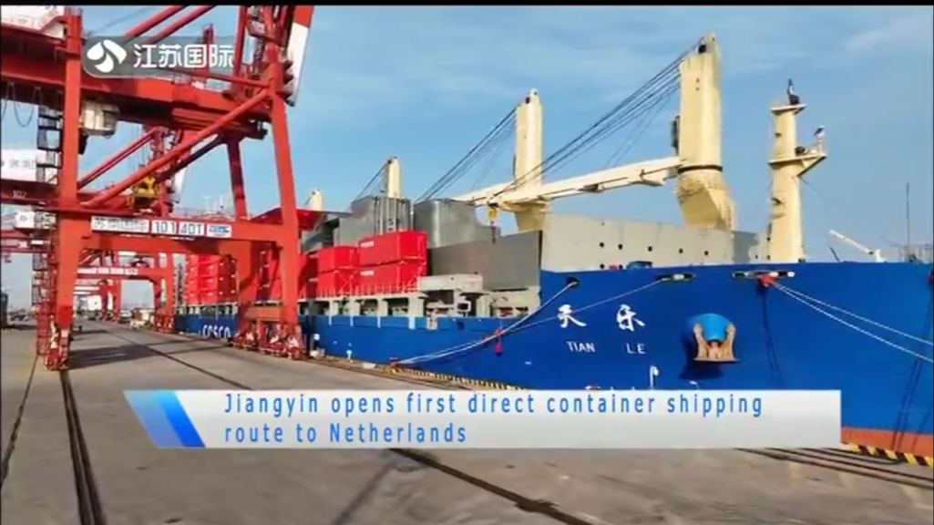 Jiangyin opens first direct container shipping route to Netherlands