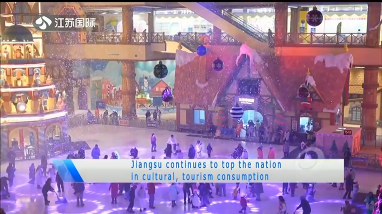 Jiangsu continues to top the nation in cultural,tourism consumption