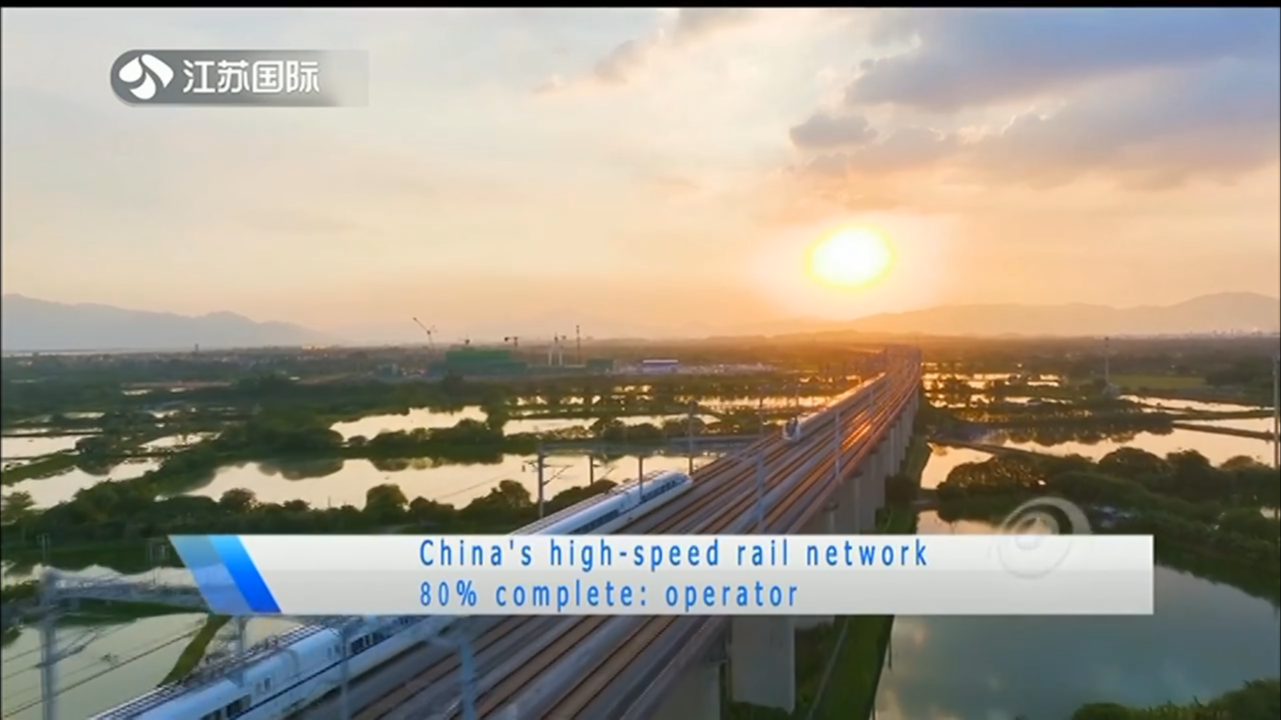 China's high-speed rail network 80% complete:operator