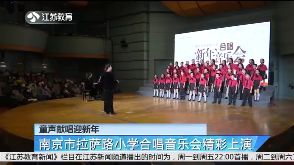 童声献唱迎新年 南京市拉萨路小学合唱音乐会精彩上演