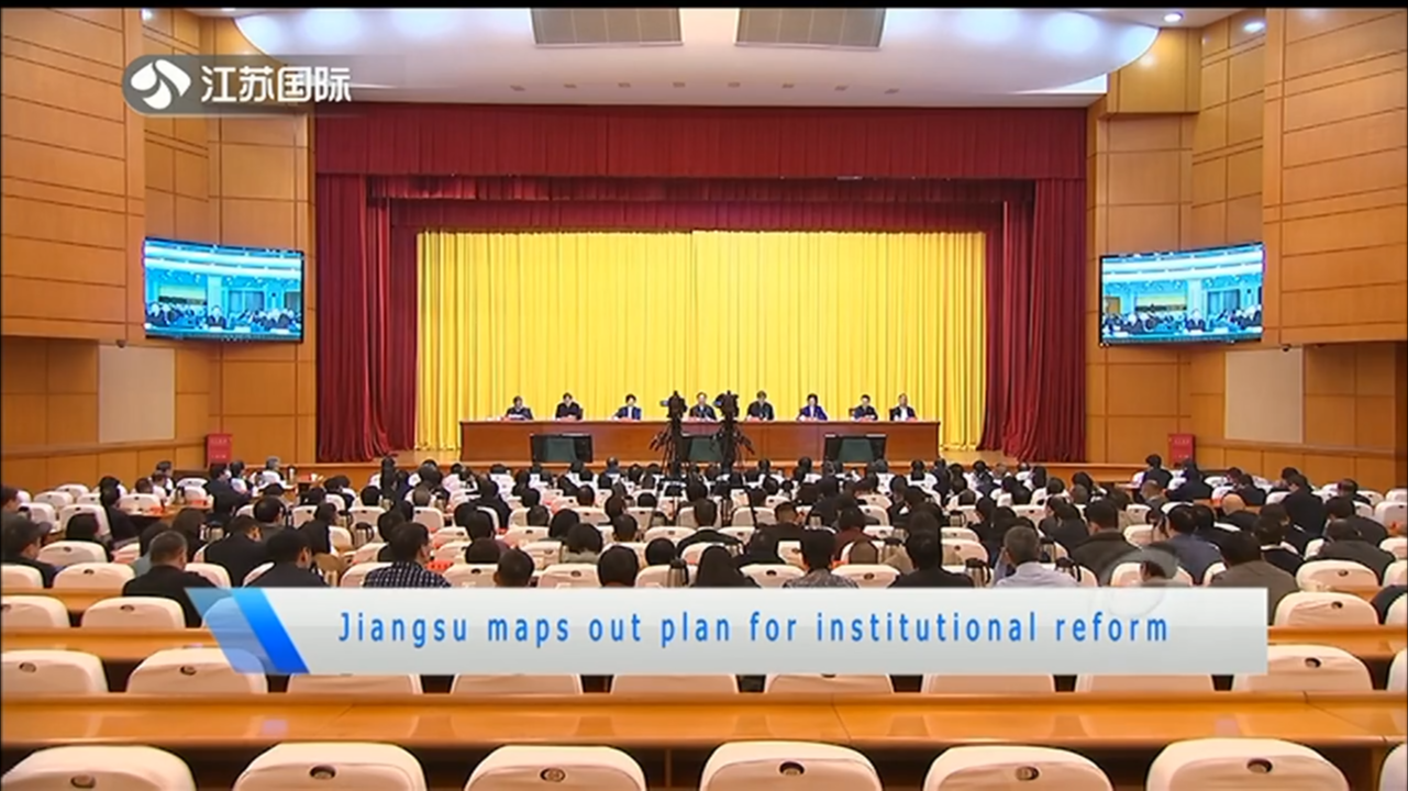 Jiangsu maps out plan for institutional reform