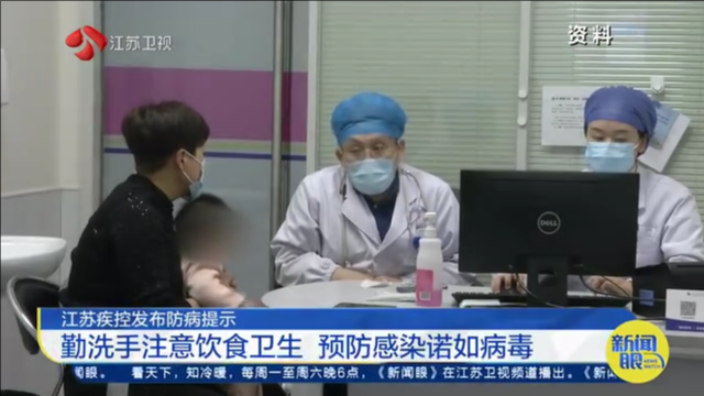 江苏疾控发布防病提示 勤洗手注意饮食卫生 预防感染诺如病毒