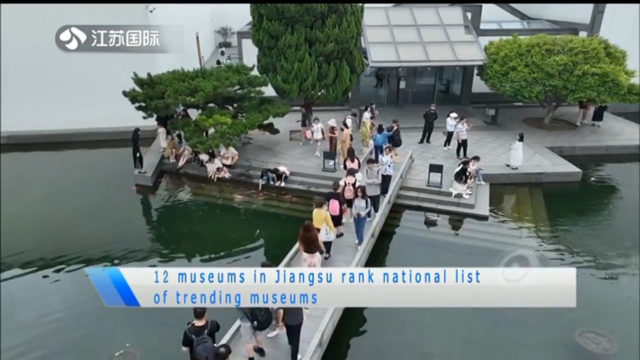 12 museums in Jiangsu rank national list of trending meseums