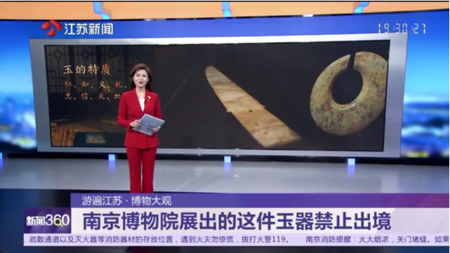 游遍江苏·博物大观 南京博物院展出的这件玉器禁止出境