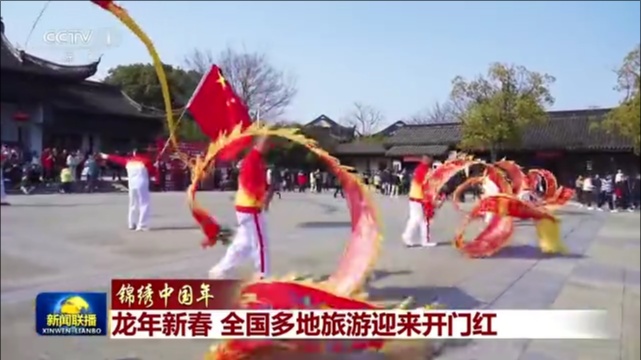 锦绣中国年 龙年新春 全国多地旅游迎来开门红