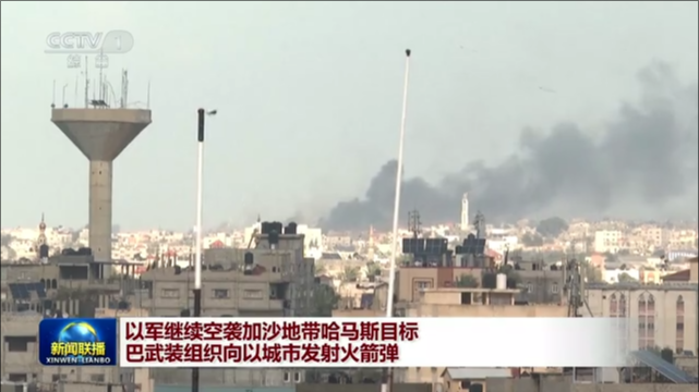 以军继续空袭加沙地带哈马斯目标 巴武装组织向以城市发射火箭弹