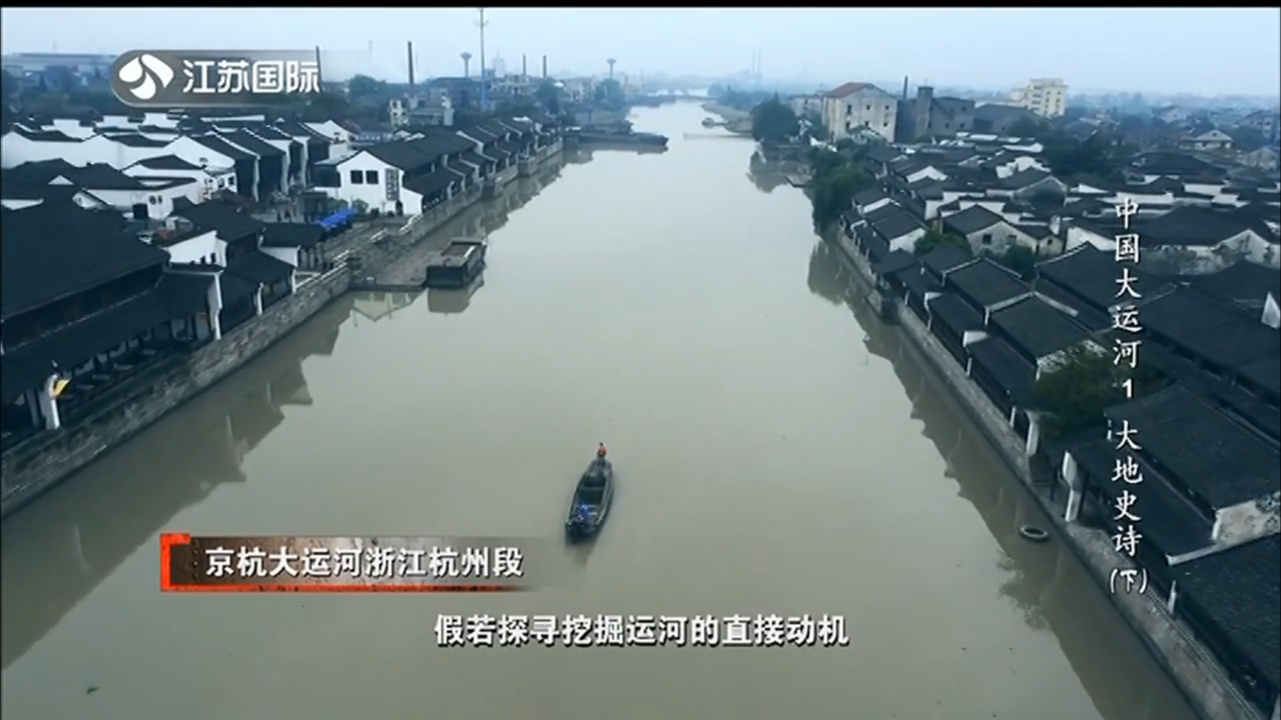 中国大运河1 大地史诗（下）