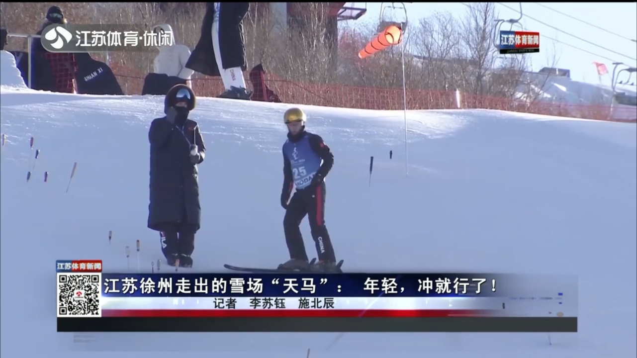 江苏徐州走出的雪场“天马”：年轻，冲就行了！