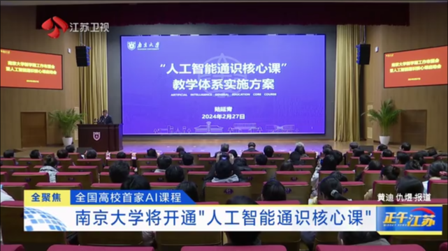全国高校首家AI课程 南京大学将开通“人工智能通识核心课”