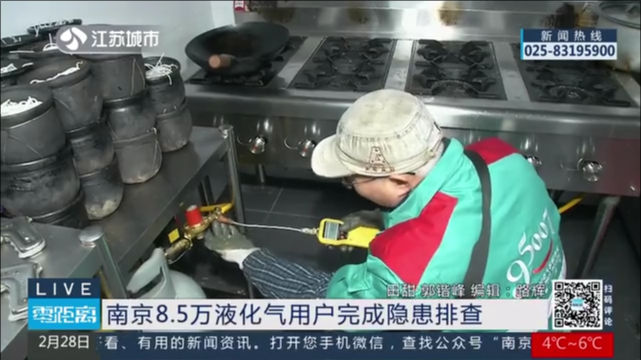 南京8.5万液化气用户完成隐患排查