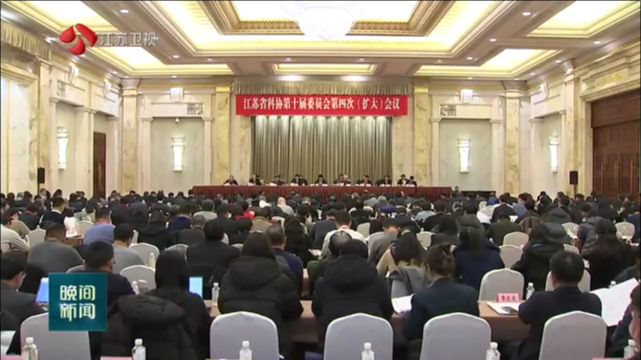 省科协第十届委员会第四次（扩大）会议在宁召开