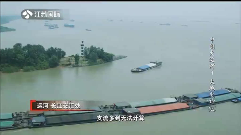 中国大运河1 大地史诗（上）