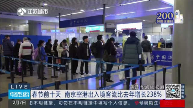 春节前十天 南京空港出入境客流比去年增长238%