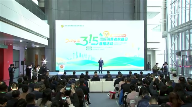 江苏省2024年“3·15”国际消费者权益日直播活动