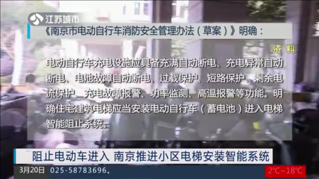 阻止电动车进入 南京推进小区电梯安装智能系统