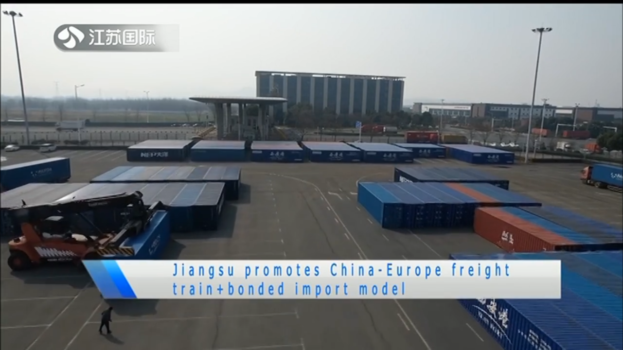 Jiangsu promotes China-Europe freight train+bonded import model