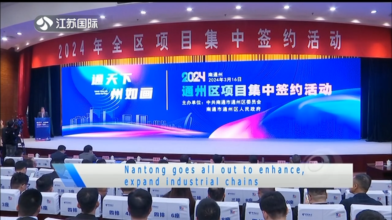 Nantong goes all out to enhance,expand industrial chains