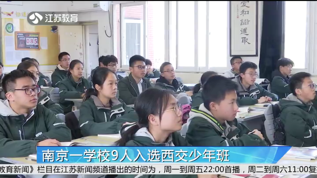 南京一学校9人入选西交少年班