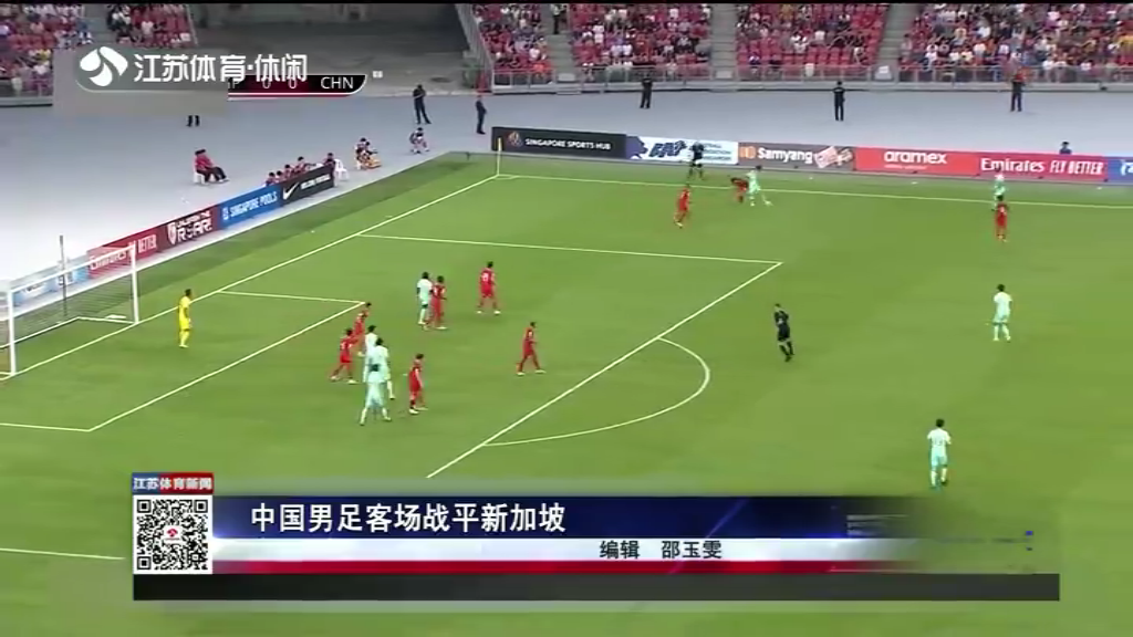 中国男足客场战平新加坡
