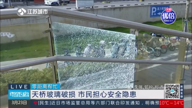 零距离帮忙 天桥玻璃破损 市民担心安全隐患