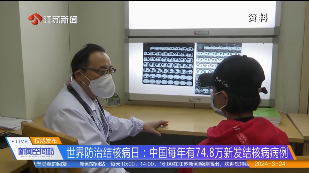 世界防治结核病日：中国每年有74.8万新发结核病病例