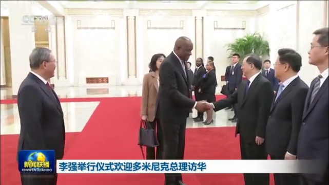 李强举行仪式欢迎多米尼克总理访华