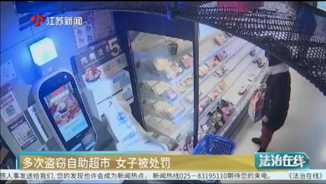多次盗窃自助超市 女子被处罚