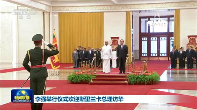 李强举行仪式欢迎斯里兰卡总理访华
