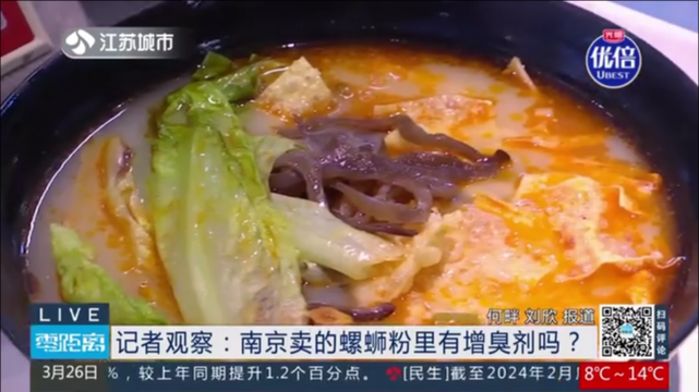 记者观察：南京卖的螺蛳粉里有增臭剂吗？