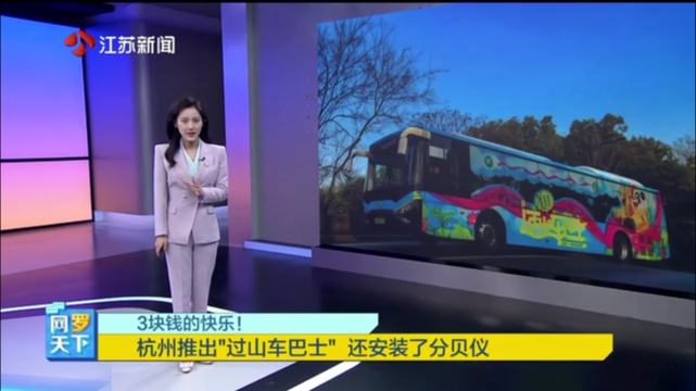 3块钱的快乐！ 杭州推出“过山车巴士” 还安装了分贝仪