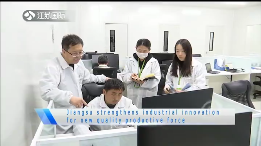 Jiangsu strengthens industrial innovation for new quality productive force