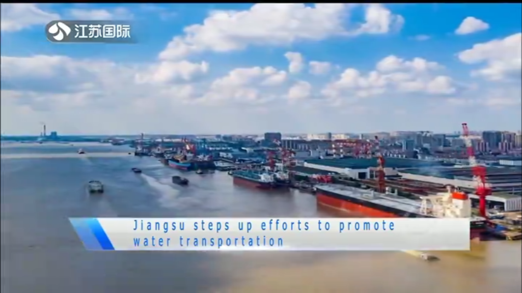 Jiangsu steps up efforts to promote water transportation