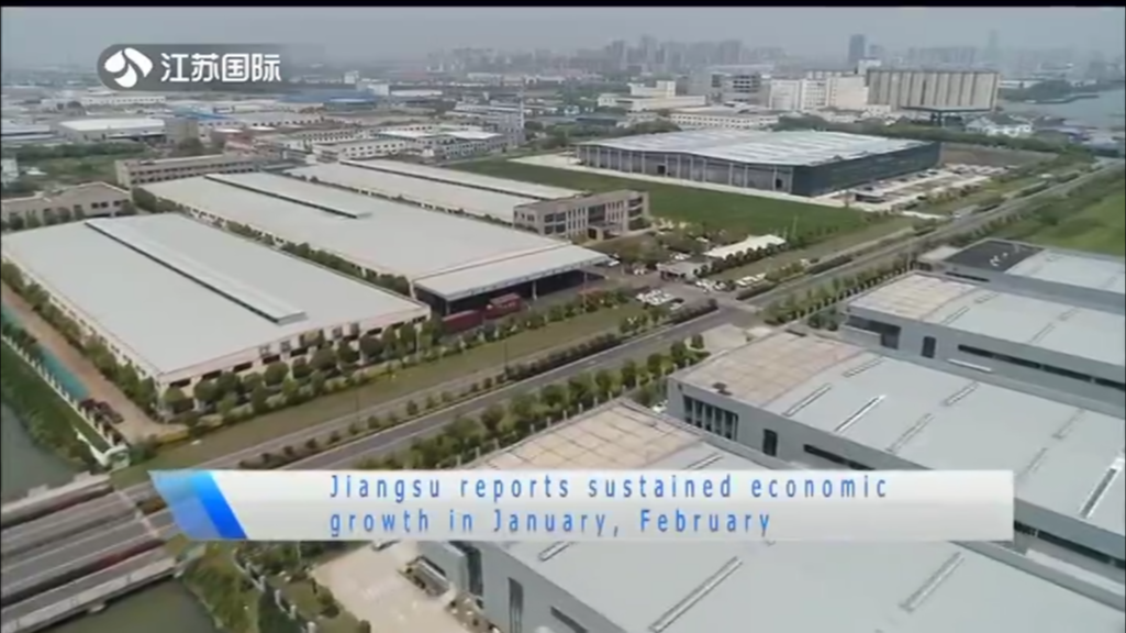 Jiangsu reports sustained economic growth in January，February