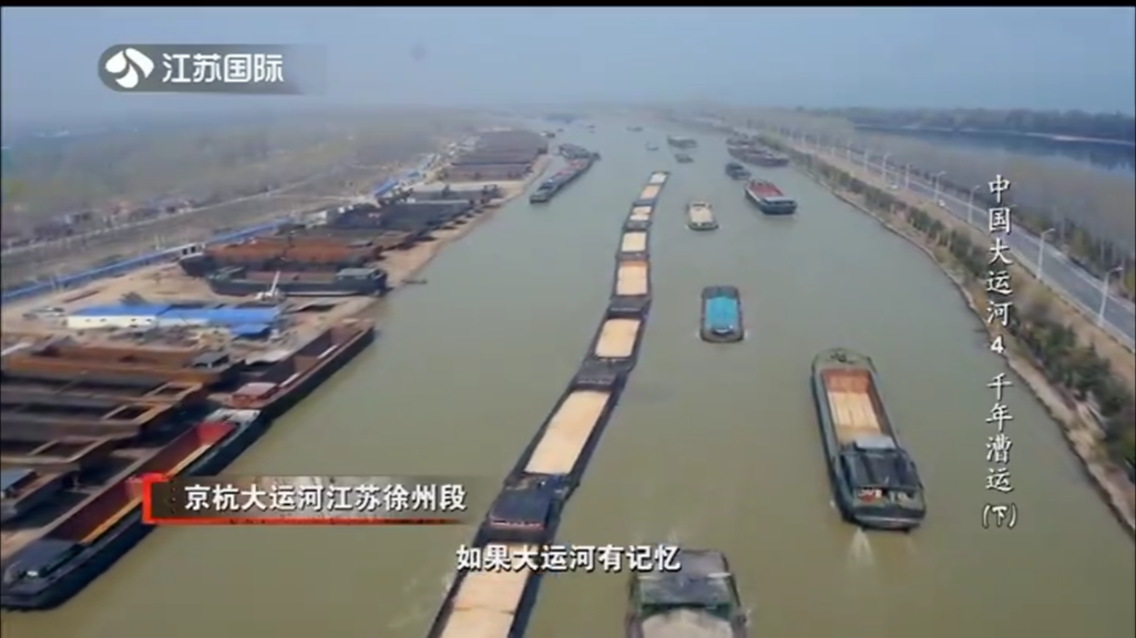 中国大运河4 千年漕运（下）