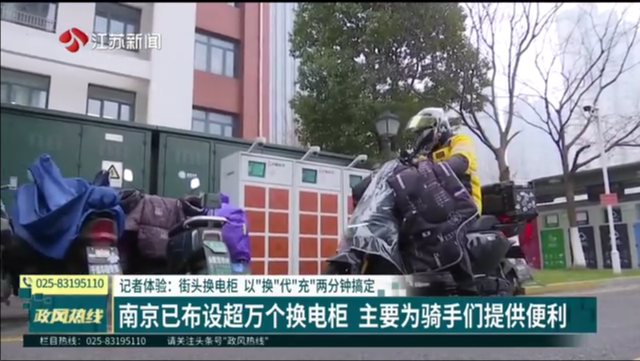 记者体验：街头换电柜 以“换”代“充”两分钟搞定 南京已布设超万个换电柜 主要为骑手们提供便利