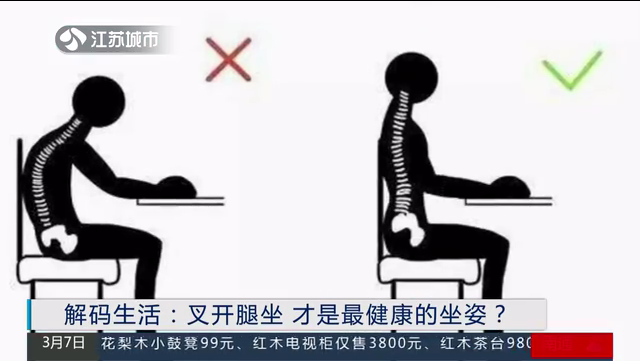 解码生活：叉开腿坐 才是最健康的坐姿？