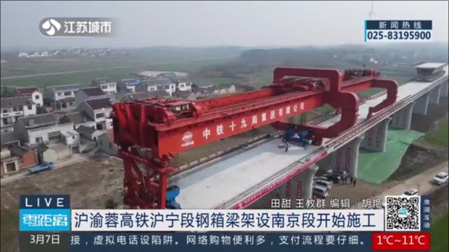 沪渝蓉高铁沪宁段钢箱梁架设南京段开始施工