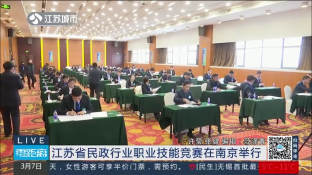 江苏省民政行业职业技能竞赛在南京举行