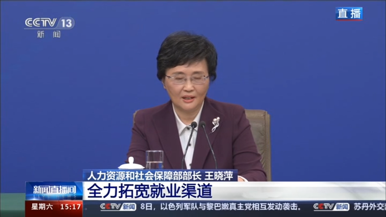 人力资源和社会保障部部长王晓萍：大力培育就业新增长点，充分发挥6900多家民工市场供需对接作用